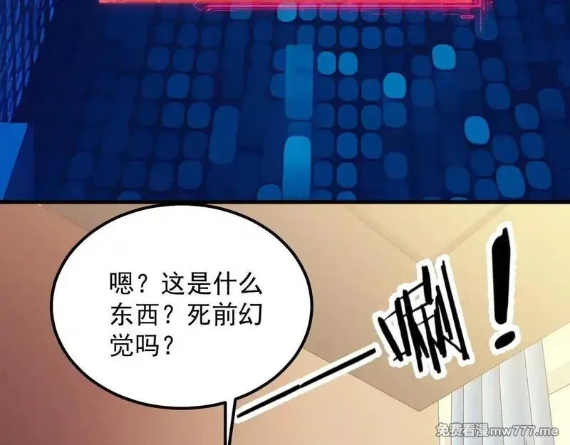 诸神为妻，我在网游里无敌了,第1话 我的老婆有点多,第30张