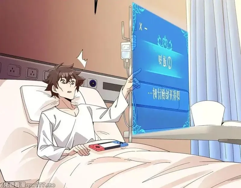 诸神为妻，我在网游里无敌了,第1话 我的老婆有点多,第31张