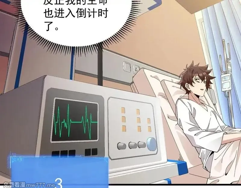 诸神为妻，我在网游里无敌了,第1话 我的老婆有点多,第35张