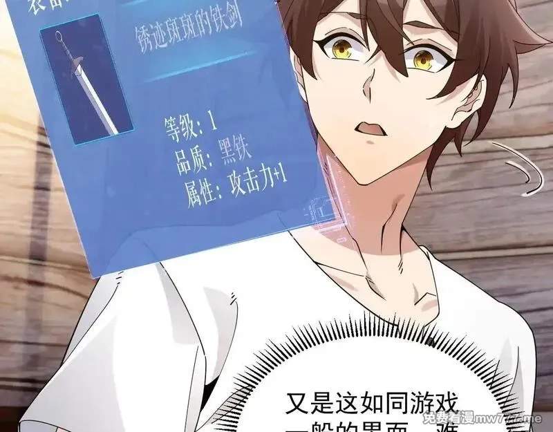 诸神为妻，我在网游里无敌了,第1话 我的老婆有点多,第51张