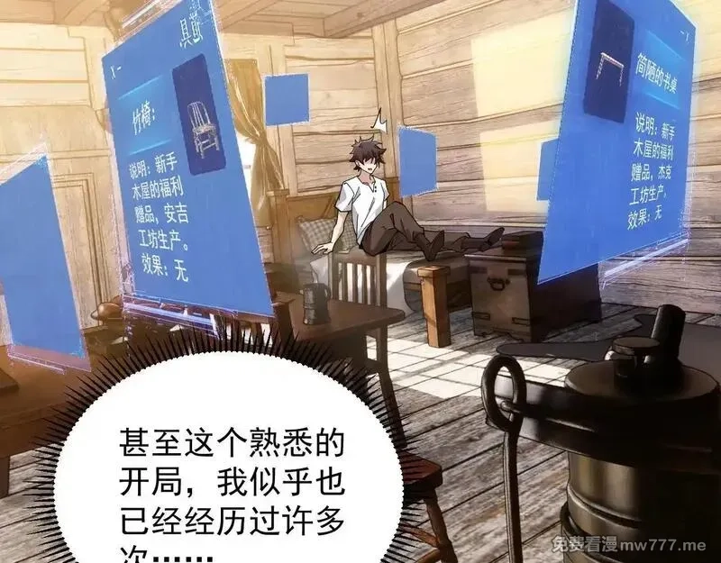 诸神为妻，我在网游里无敌了,第1话 我的老婆有点多,第62张