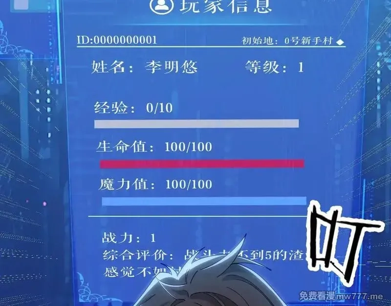 诸神为妻，我在网游里无敌了,第1话 我的老婆有点多,第68张