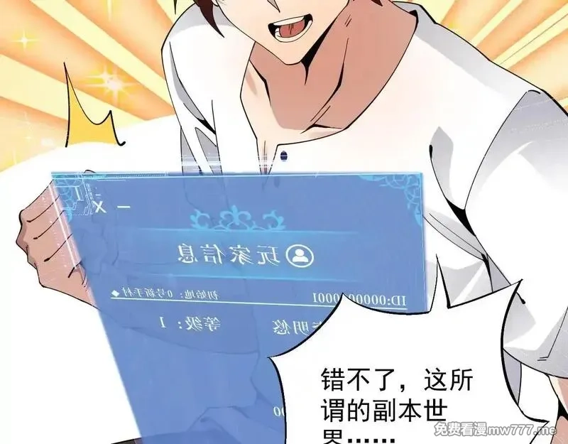 诸神为妻，我在网游里无敌了,第1话 我的老婆有点多,第71张