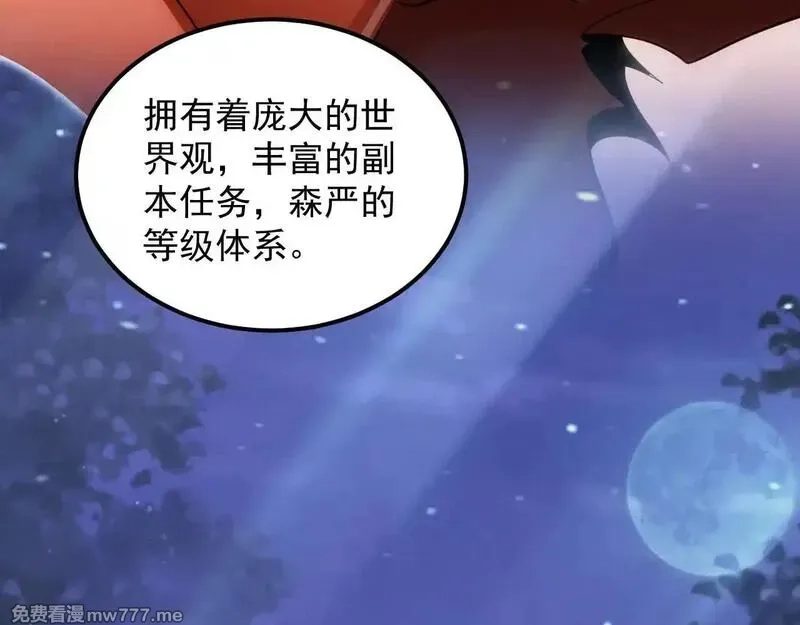 诸神为妻，我在网游里无敌了,第1话 我的老婆有点多,第77张