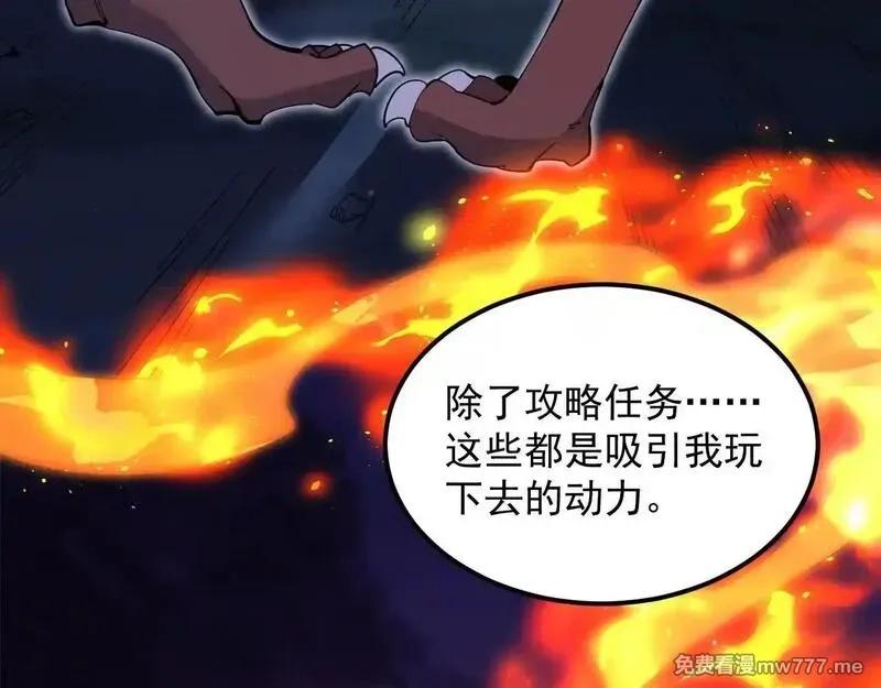 诸神为妻，我在网游里无敌了,第1话 我的老婆有点多,第80张
