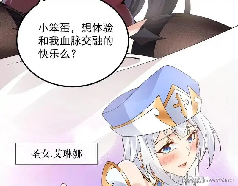 诸神为妻，我在网游里无敌了,第1话 我的老婆有点多,第9张