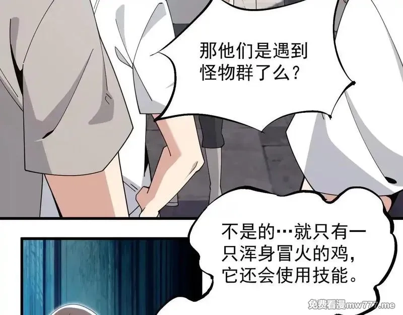 诸神为妻，我在网游里无敌了,第1话 我的老婆有点多,第91张