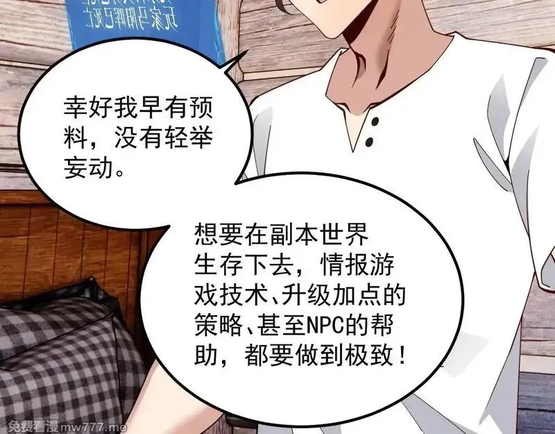 诸神为妻，我在网游里无敌了,第1话 我的老婆有点多,第95张