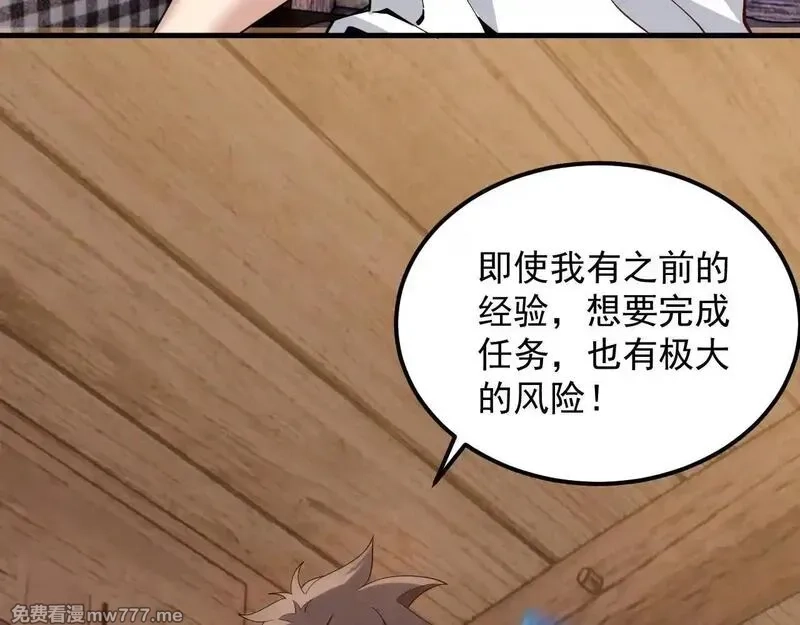 诸神为妻，我在网游里无敌了,第1话 我的老婆有点多,第96张