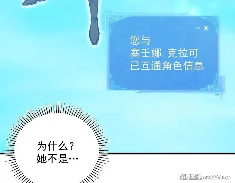 诸神为妻，我在网游里无敌了,第15话 圣海血脉,第10张