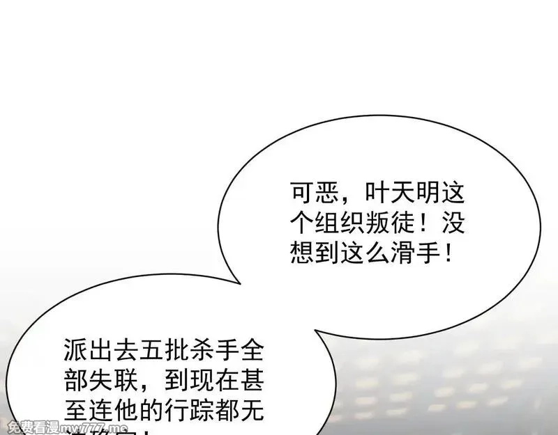 诸神为妻，我在网游里无敌了,第15话 圣海血脉,第115张