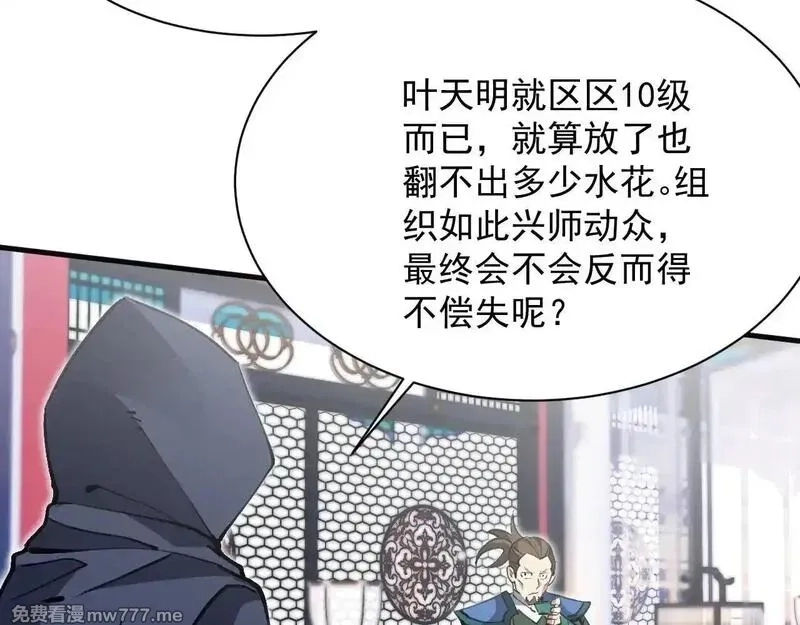 诸神为妻，我在网游里无敌了,第15话 圣海血脉,第120张