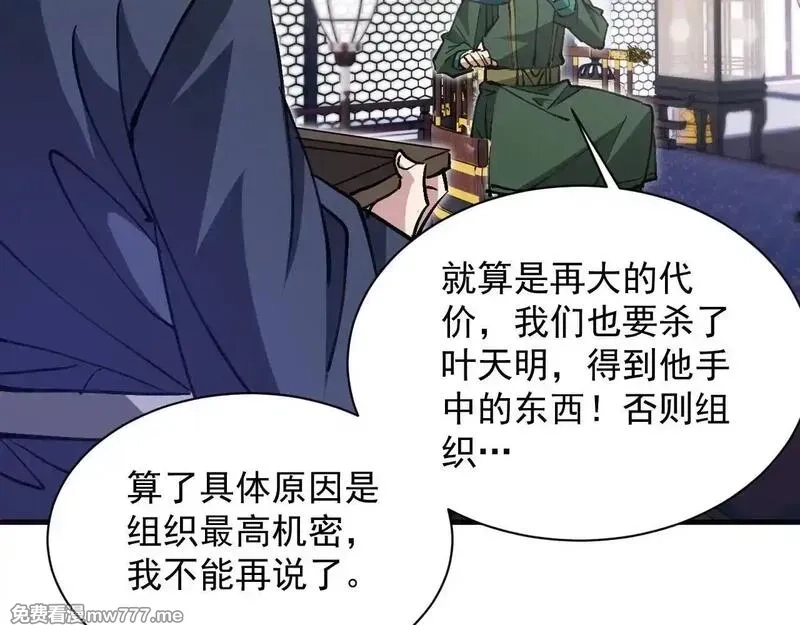 诸神为妻，我在网游里无敌了,第15话 圣海血脉,第121张