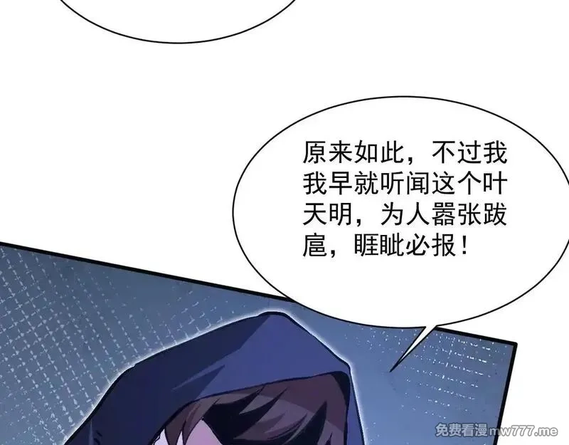 诸神为妻，我在网游里无敌了,第15话 圣海血脉,第122张