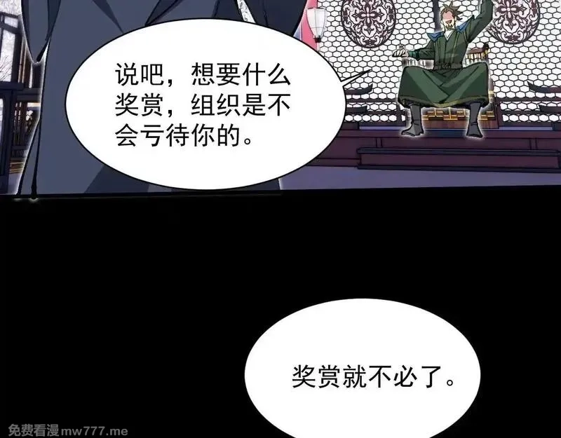 诸神为妻，我在网游里无敌了,第15话 圣海血脉,第136张