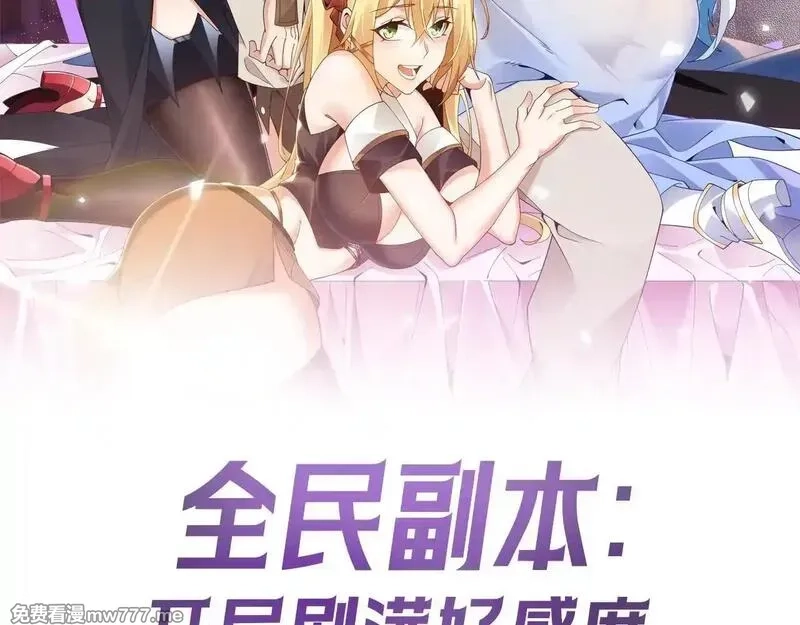 诸神为妻，我在网游里无敌了,第15话 圣海血脉,第2张