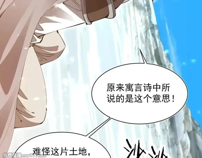 诸神为妻，我在网游里无敌了,第15话 圣海血脉,第22张