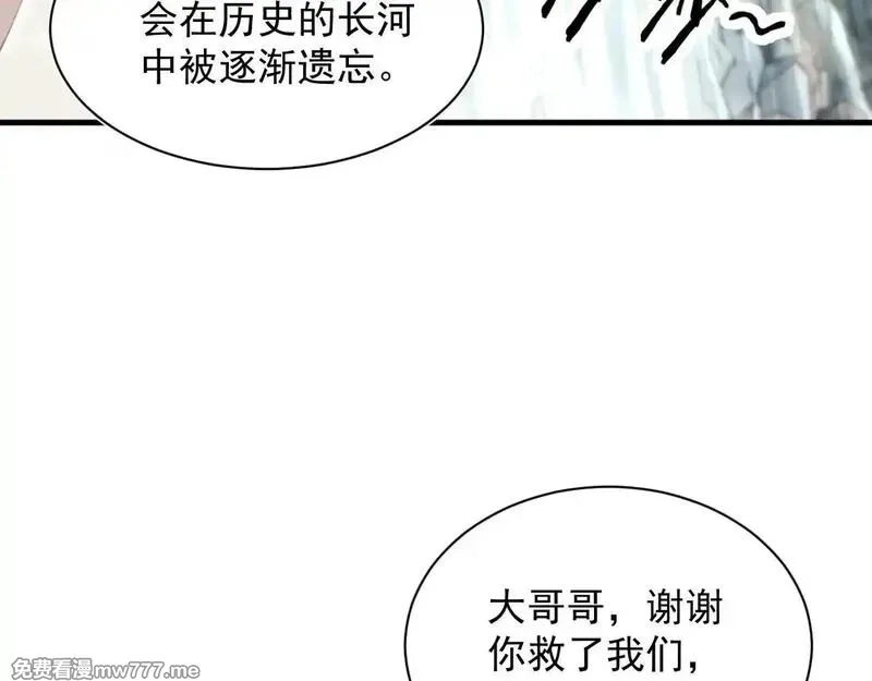 诸神为妻，我在网游里无敌了,第15话 圣海血脉,第23张