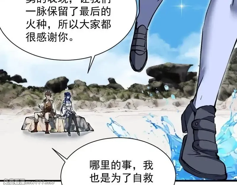 诸神为妻，我在网游里无敌了,第15话 圣海血脉,第27张