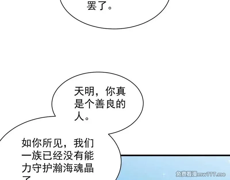 诸神为妻，我在网游里无敌了,第15话 圣海血脉,第28张