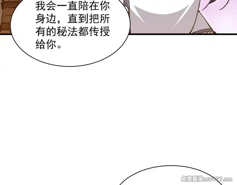 诸神为妻，我在网游里无敌了,第15话 圣海血脉,第33张