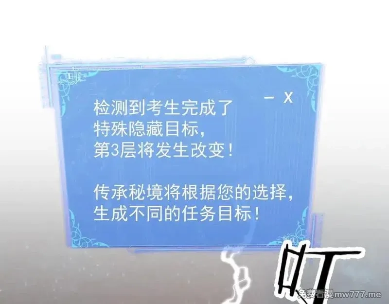 诸神为妻，我在网游里无敌了,第15话 圣海血脉,第45张