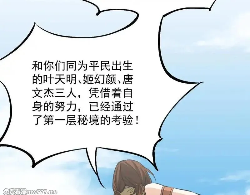 诸神为妻，我在网游里无敌了,第15话 圣海血脉,第58张