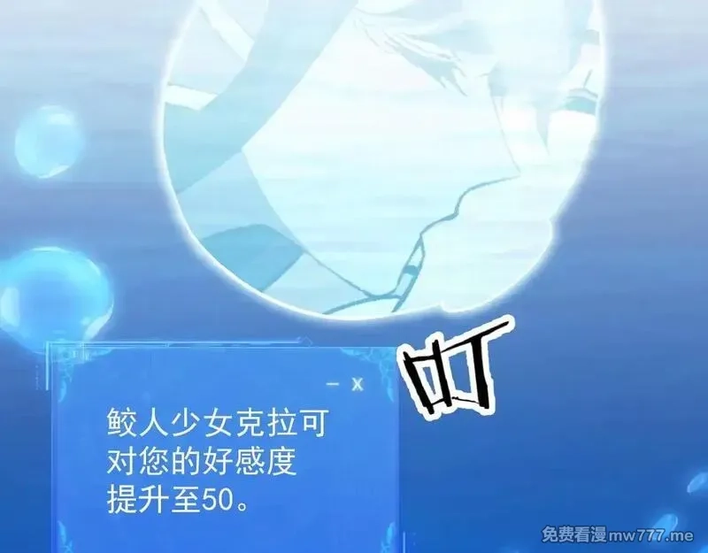 诸神为妻，我在网游里无敌了,第15话 圣海血脉,第6张