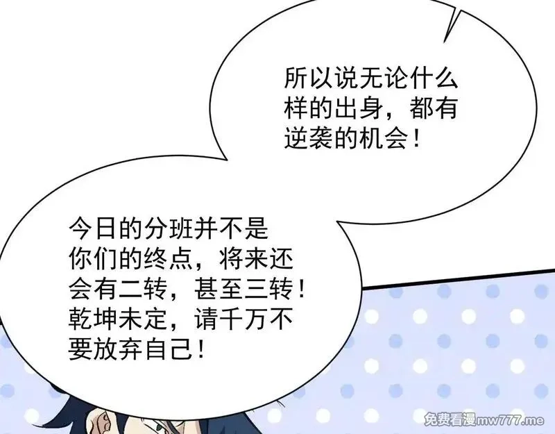 诸神为妻，我在网游里无敌了,第15话 圣海血脉,第61张