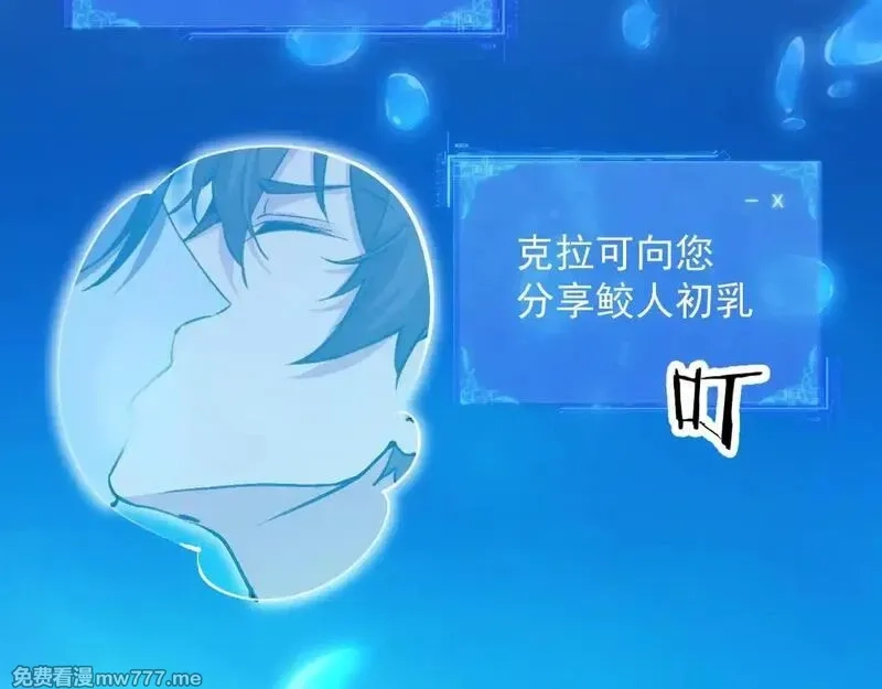 诸神为妻，我在网游里无敌了,第15话 圣海血脉,第7张