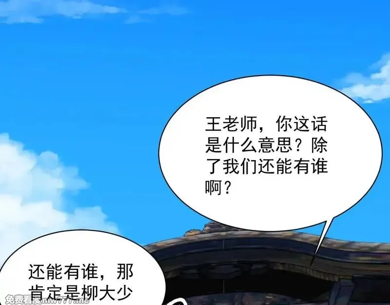 诸神为妻，我在网游里无敌了,第15话 圣海血脉,第73张