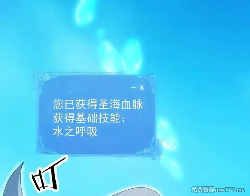 诸神为妻，我在网游里无敌了,第15话 圣海血脉,第8张