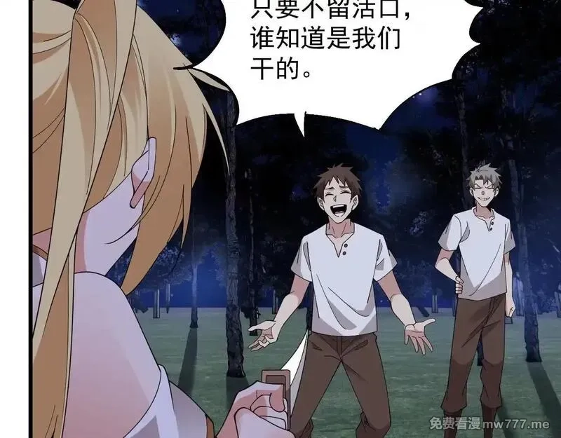 诸神为妻，我在网游里无敌了,第3话 小小BOSS轻松拿捏,第116张