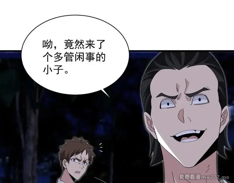 诸神为妻，我在网游里无敌了,第3话 小小BOSS轻松拿捏,第133张