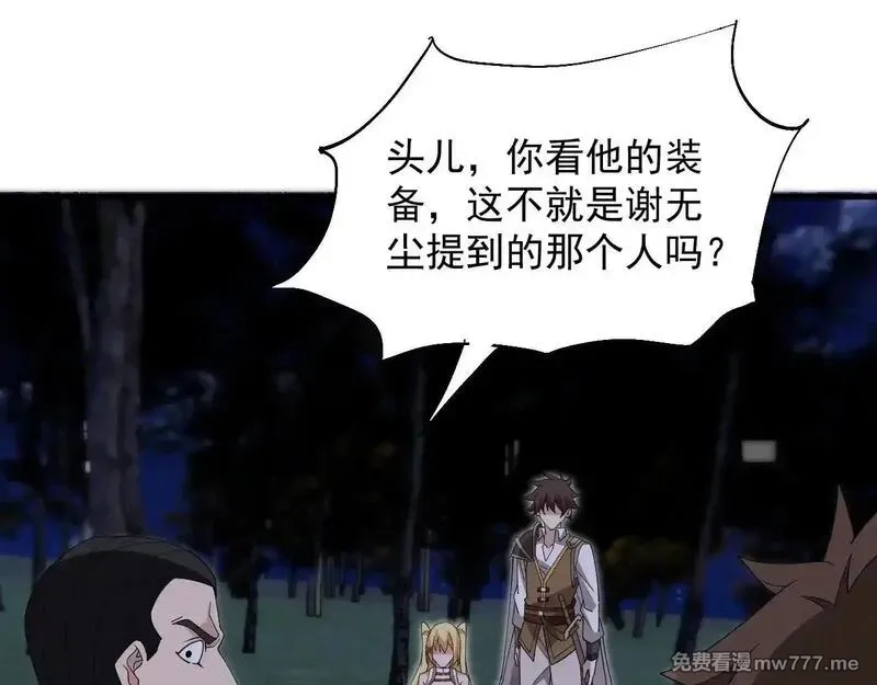 诸神为妻，我在网游里无敌了,第3话 小小BOSS轻松拿捏,第135张