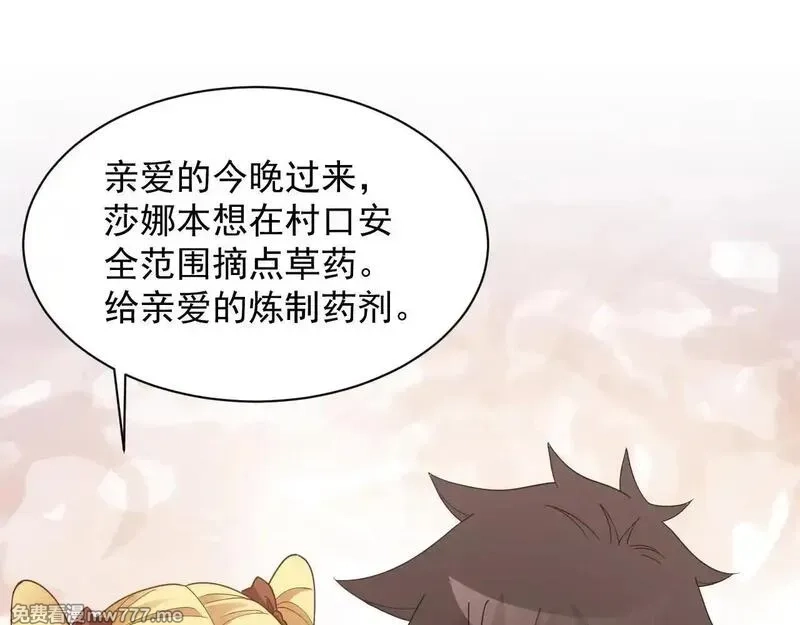 诸神为妻，我在网游里无敌了,第3话 小小BOSS轻松拿捏,第169张