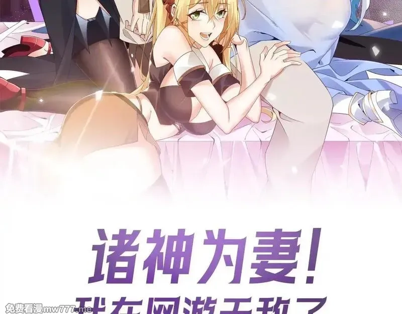 诸神为妻，我在网游里无敌了,第3话 小小BOSS轻松拿捏,第2张
