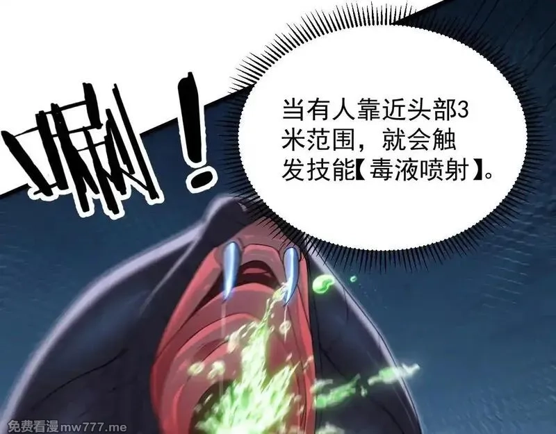 诸神为妻，我在网游里无敌了,第3话 小小BOSS轻松拿捏,第41张