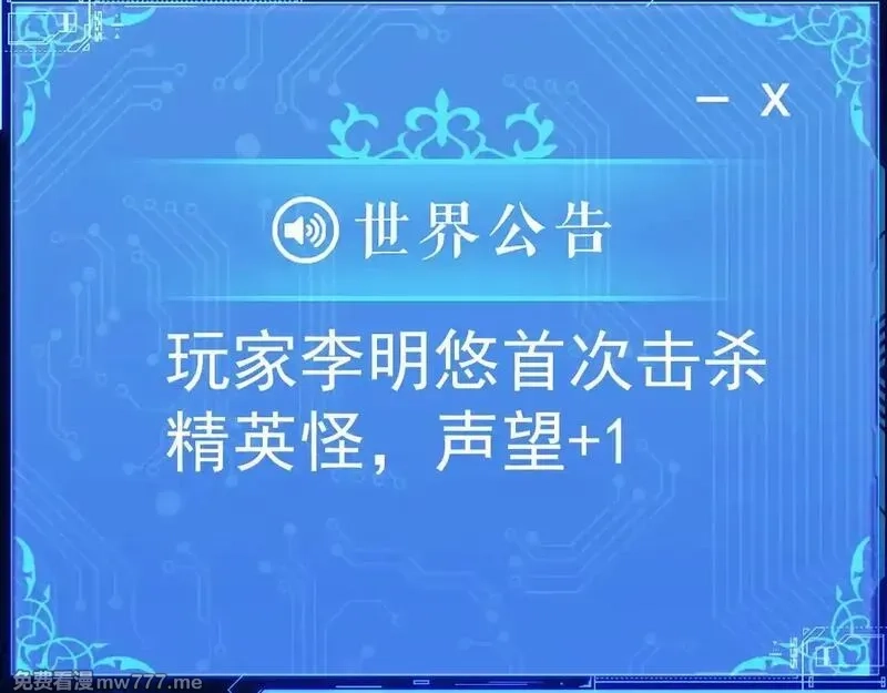 诸神为妻，我在网游里无敌了,第3话 小小BOSS轻松拿捏,第64张