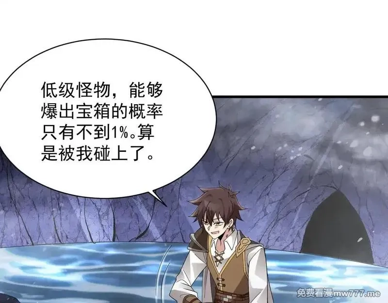 诸神为妻，我在网游里无敌了,第3话 小小BOSS轻松拿捏,第71张
