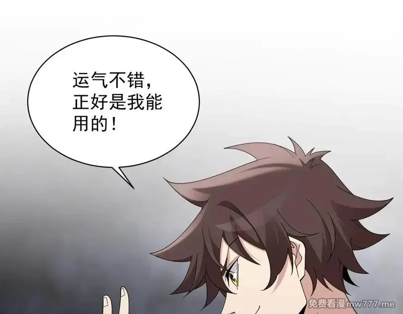 诸神为妻，我在网游里无敌了,第3话 小小BOSS轻松拿捏,第77张