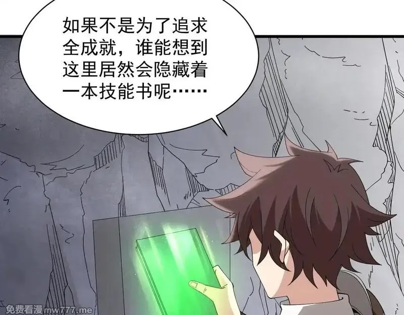 诸神为妻，我在网游里无敌了,第3话 小小BOSS轻松拿捏,第85张