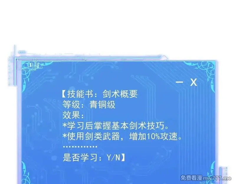 诸神为妻，我在网游里无敌了,第3话 小小BOSS轻松拿捏,第87张