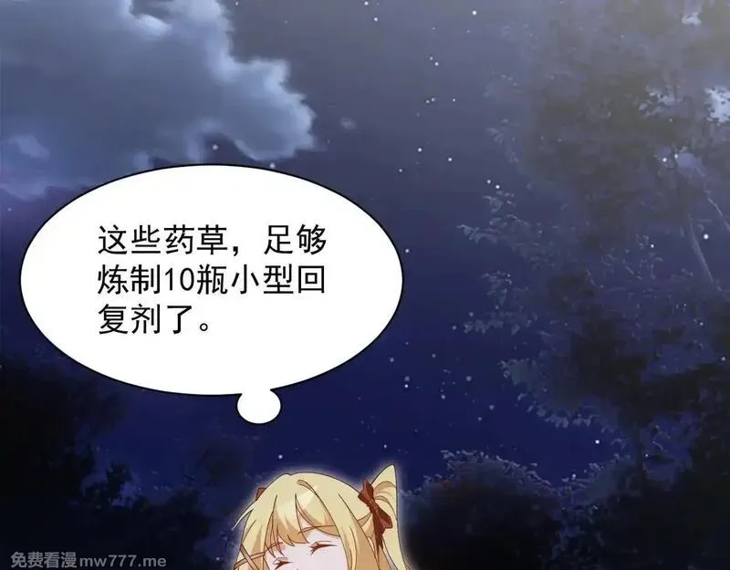 诸神为妻，我在网游里无敌了,第3话 小小BOSS轻松拿捏,第98张