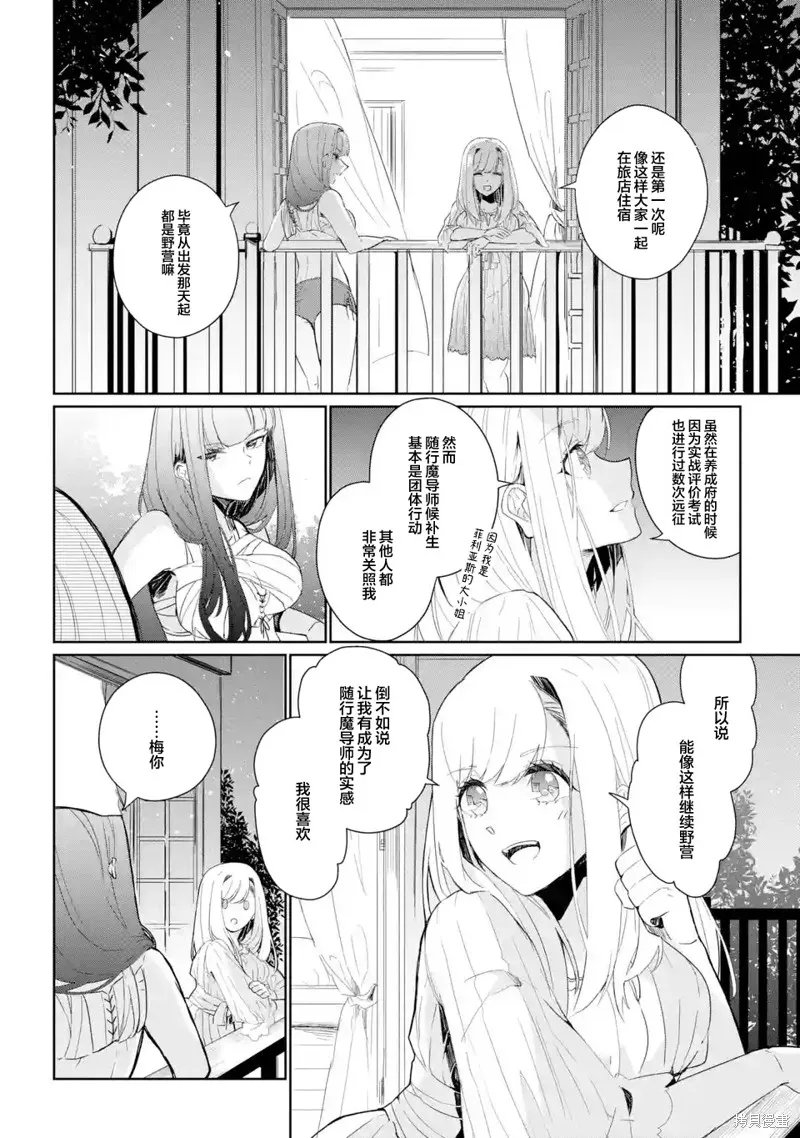 囿者无所畏惧,第05话,第20张