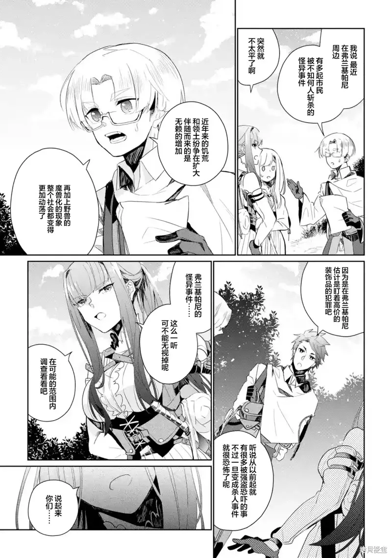 囿者无所畏惧,第05话,第29张