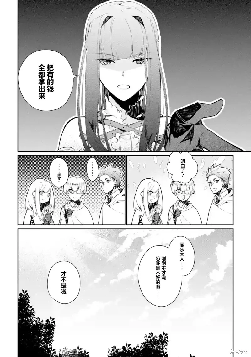 囿者无所畏惧,第05话,第30张