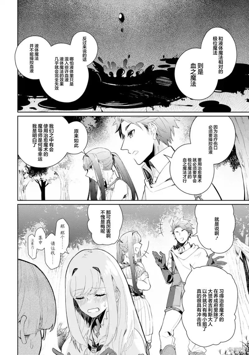 囿者无所畏惧,第05话,第4张
