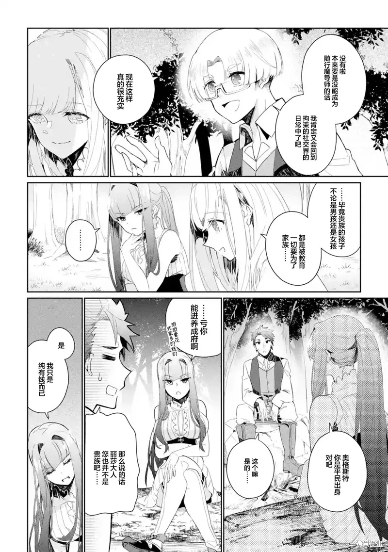 囿者无所畏惧,第05话,第6张