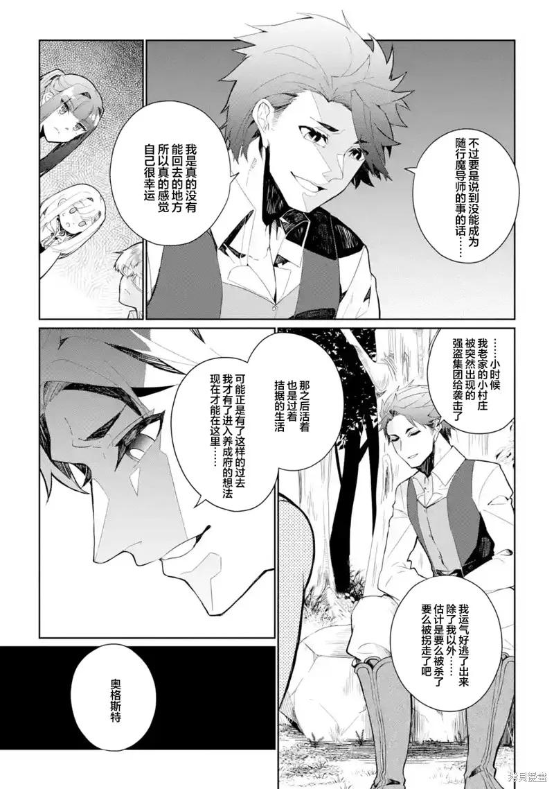 囿者无所畏惧,第05话,第7张
